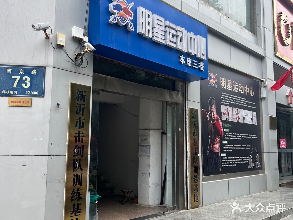 明星运动中心