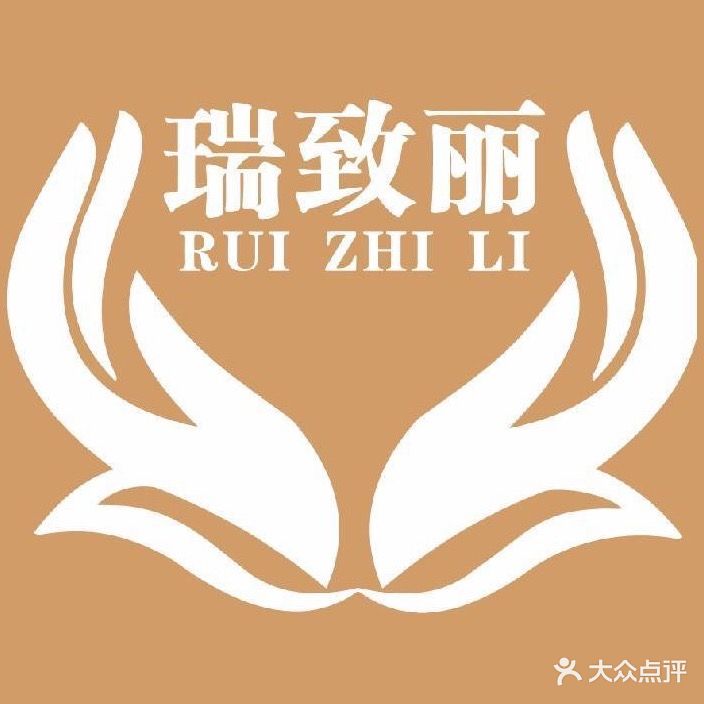 瑞致丽皮肤管理中心(神木店)