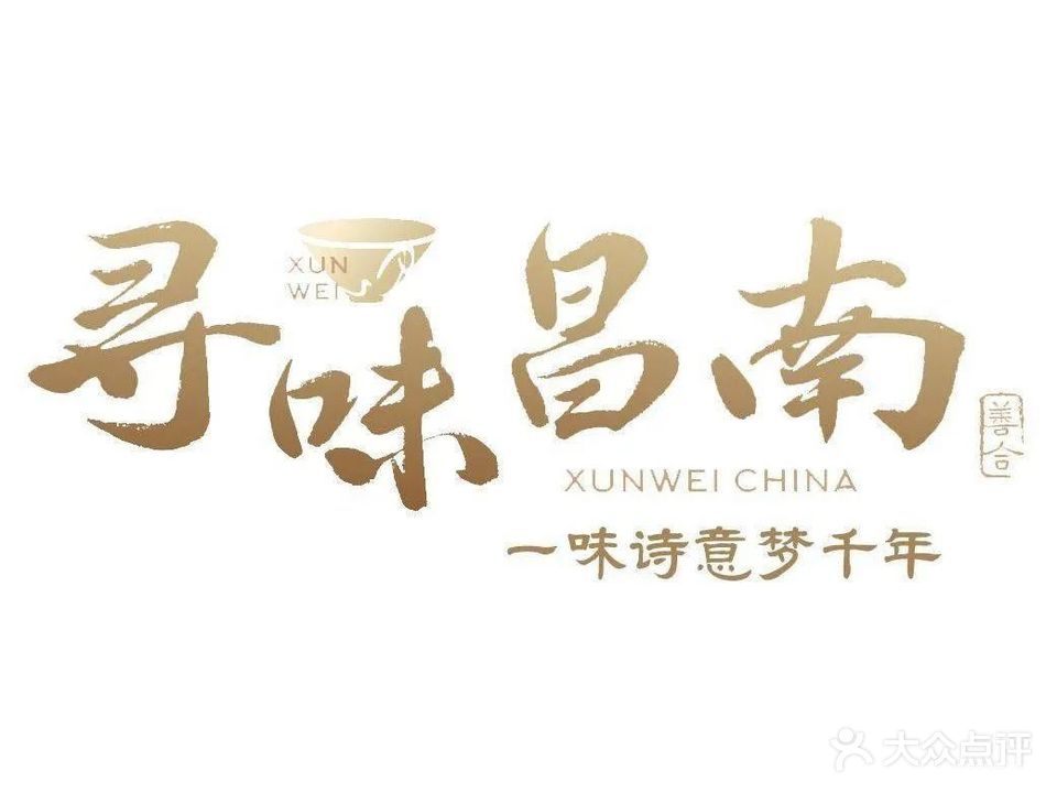 寻味昌南(中国陶瓷博物馆店)