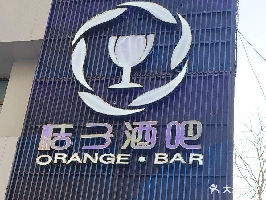 桔子酒吧(甘南路店)