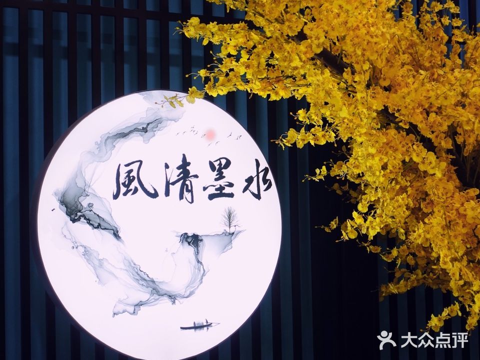 水墨清风养生馆