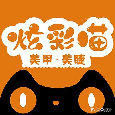 炫彩喵美甲(国际大厦店)