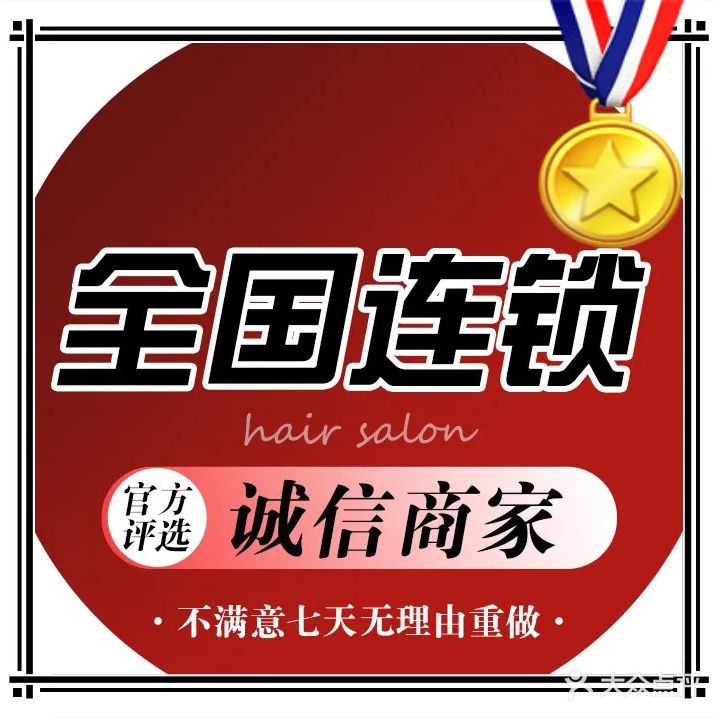 超会染·海派美业(新里城店)
