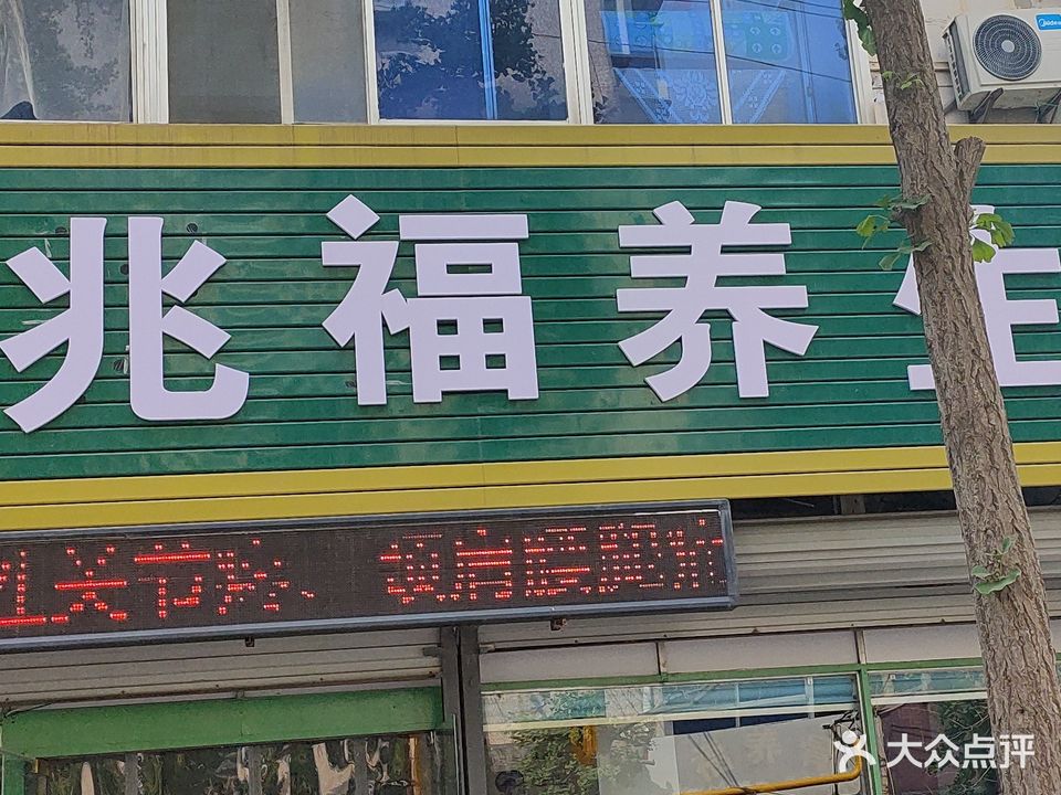 兆福养骨堂(工人文化宫/文化宫店)
