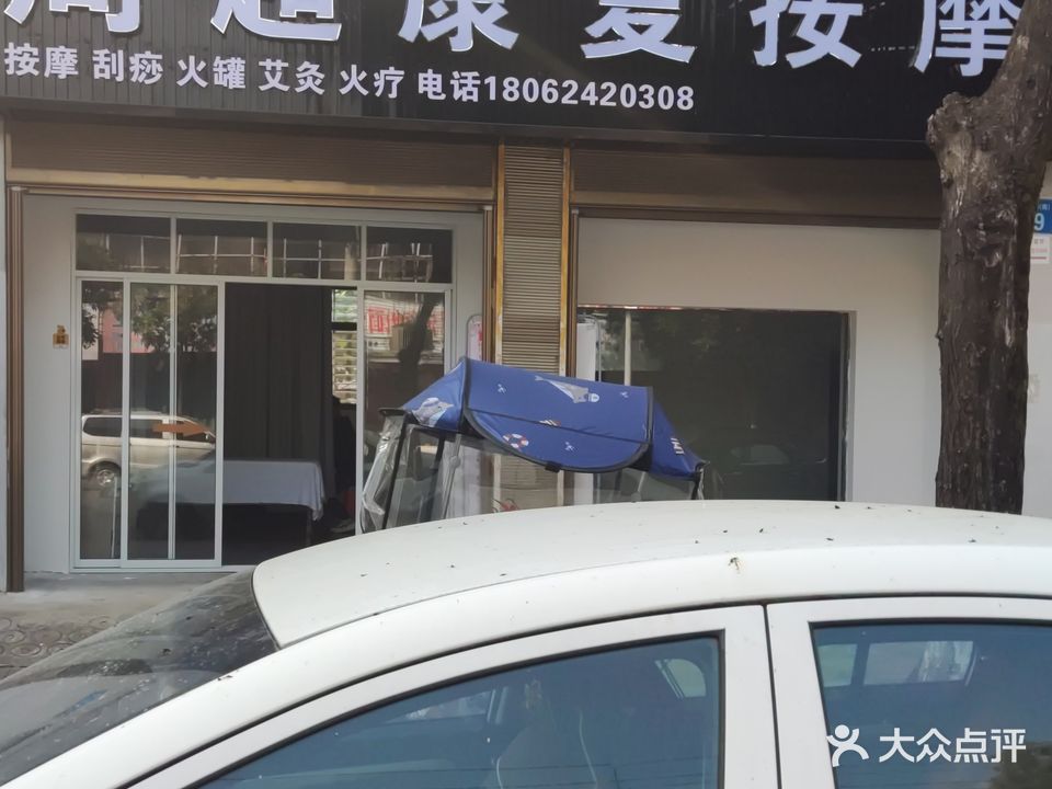 周超按摩