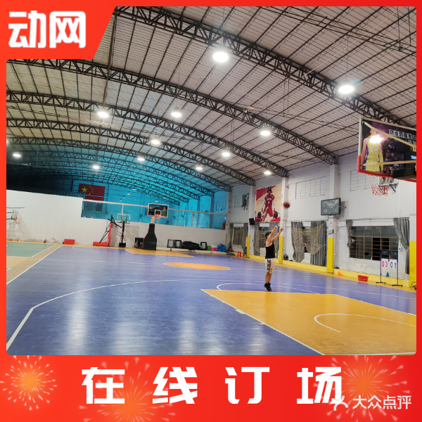 US篮球馆