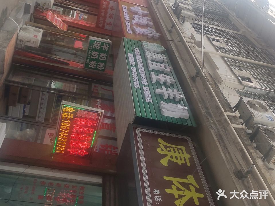 康体推拿