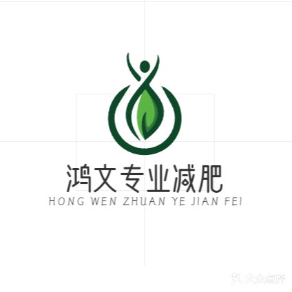 鸿文专业减肥(美地家园店)