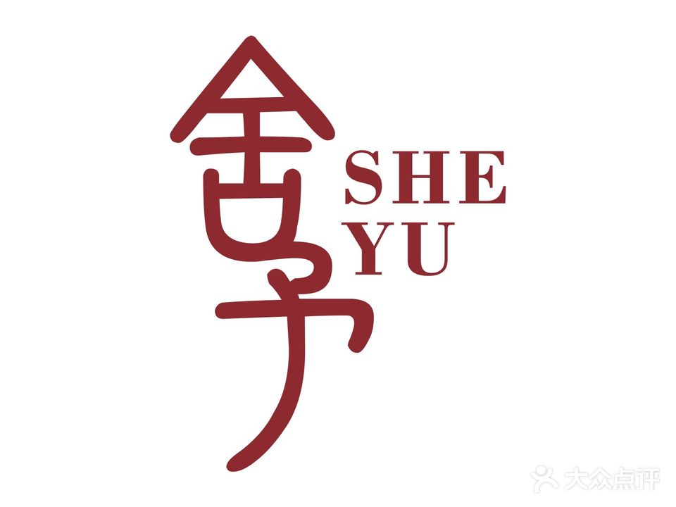 舍予SPA馆(全季商务店)