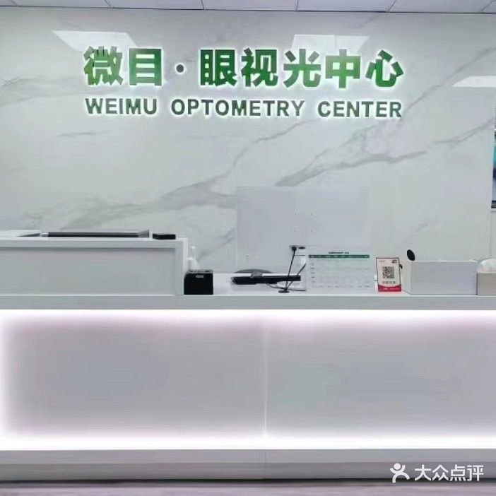 南京微目眼视光中心