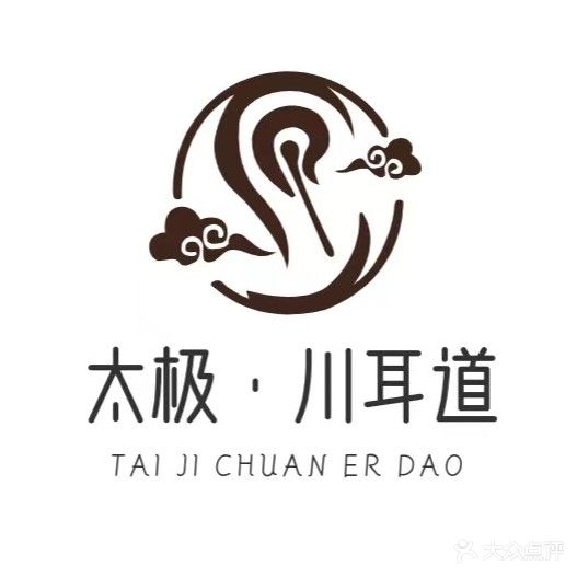 太极·川耳道