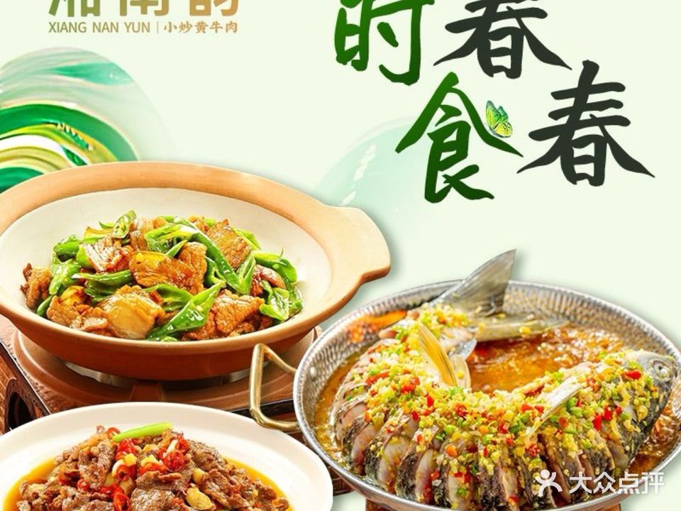 湘南韵·小炒黄牛肉(德辉广场店)