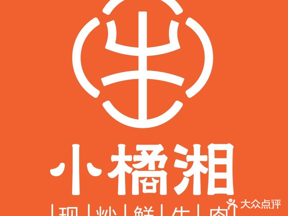 小橘湘·现钞鲜牛肉(中商世界里店)