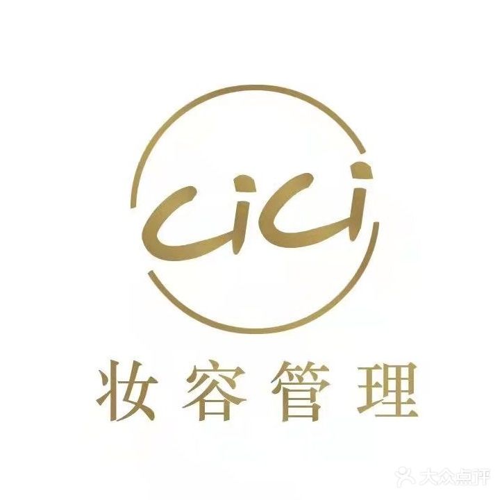 CiCi妆容管理·美甲美睫纹绣(东港花园店)