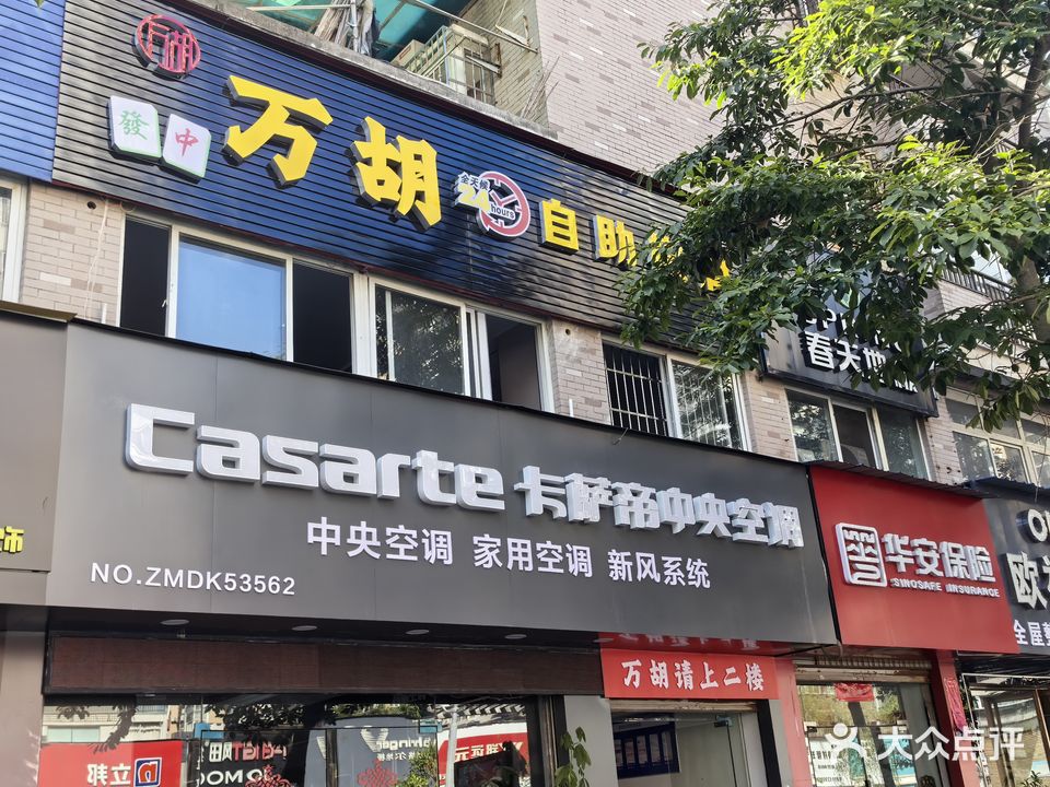 万胡24小时自助棋牌室