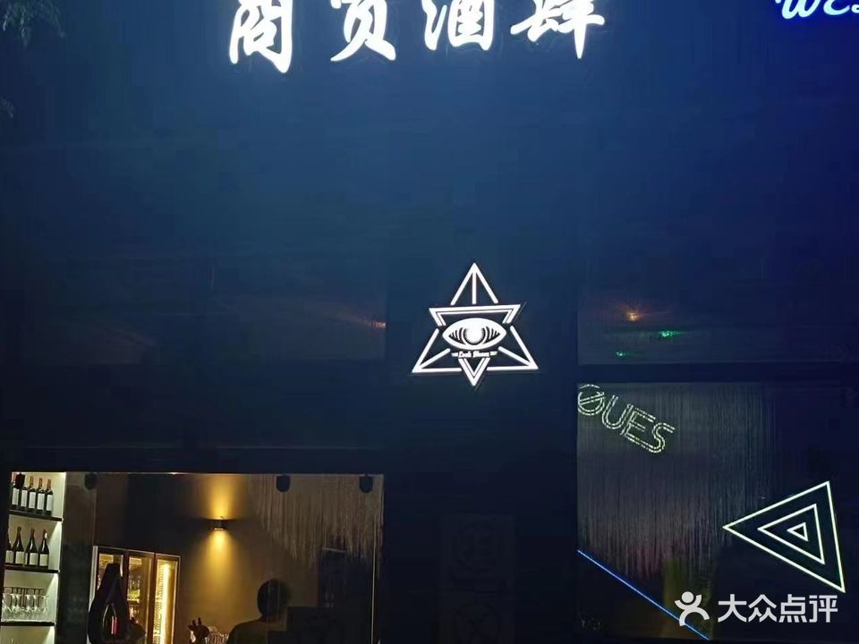 商贾酒肆酒馆