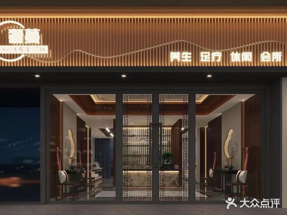 奢蔓SPA养生会所(觅光里店)
