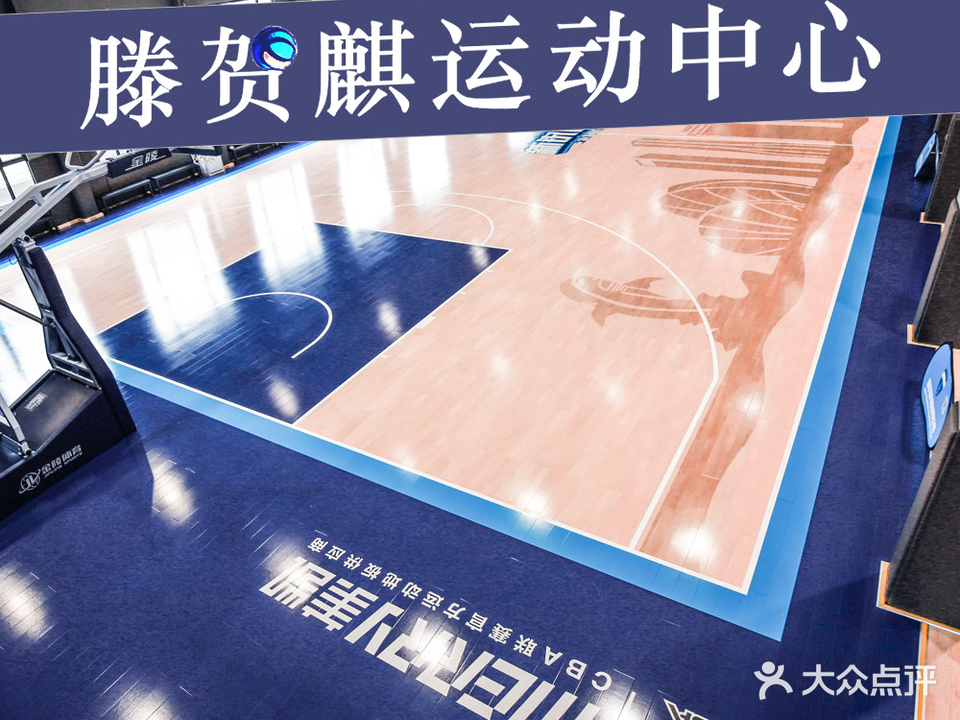 滕贺麒运动中心(坦洲馆)