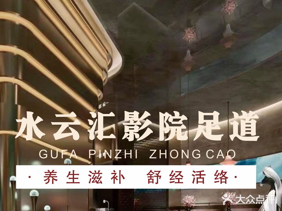 水云汇·汤泉·沐足