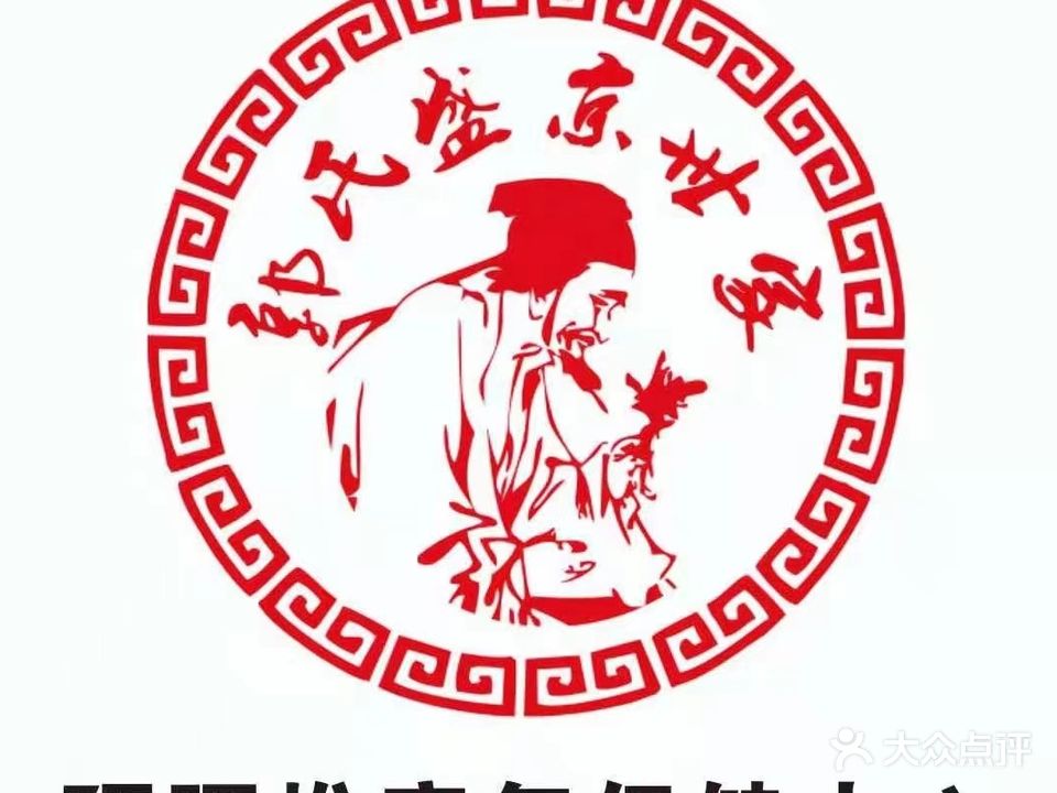 盛京世家颈腰椎康复中心(全运直营店)