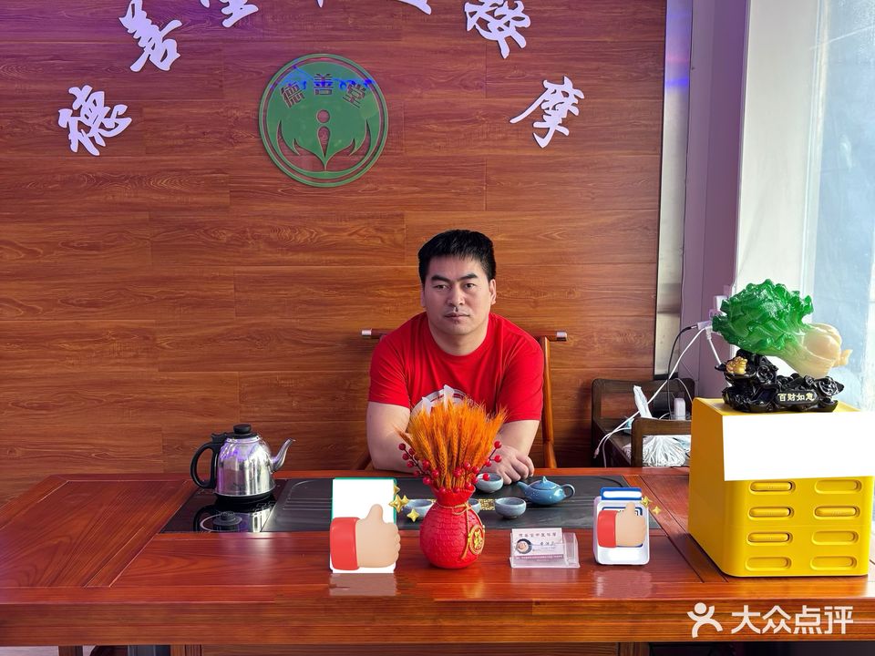 德善堂按摩