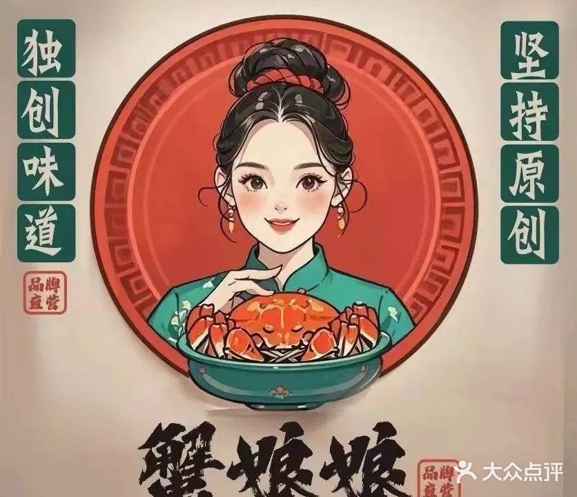 蟹娘娘(黄石唯一品牌直营店)