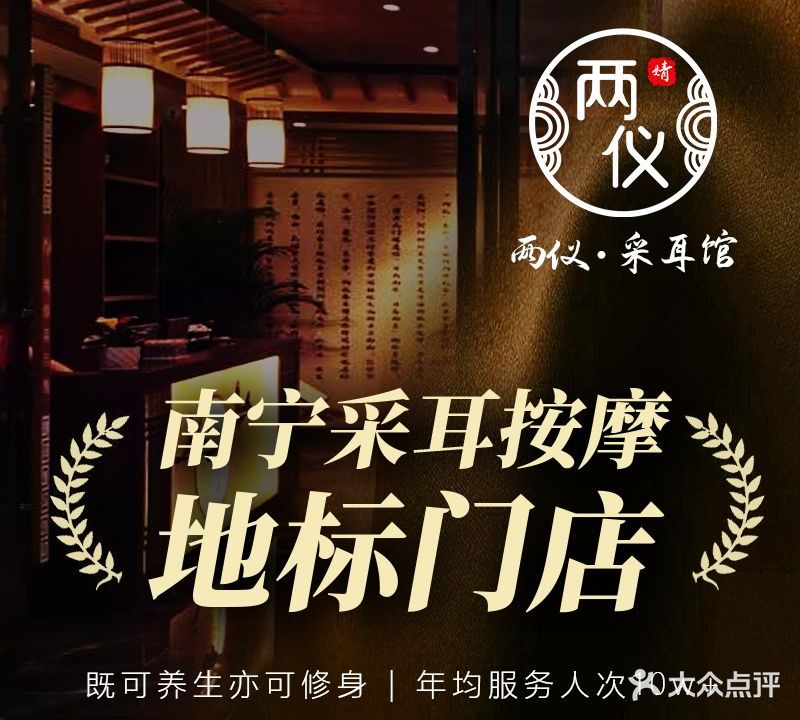 两仪采耳