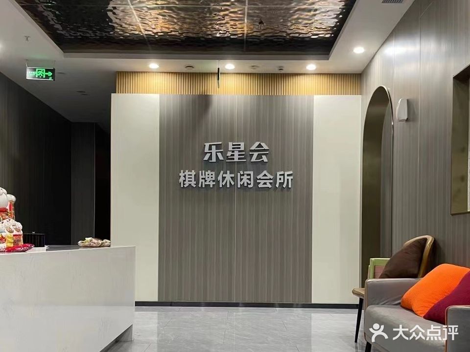 乐星会棋牌(铺宝宝·优客金街店)
