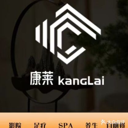 康莱·名都沐足(樟木头店)