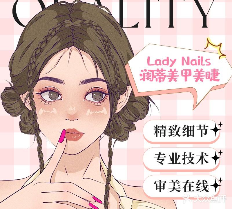 Lady Nails 澜蒂美甲美睫