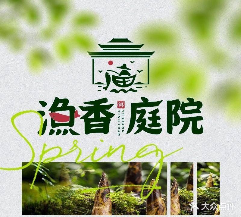 渔香庭院(南湖店)