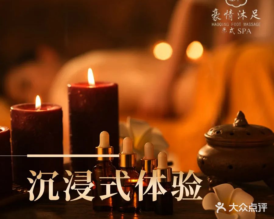 豪情沐足·SPA·养生会馆(荔枝沟店)