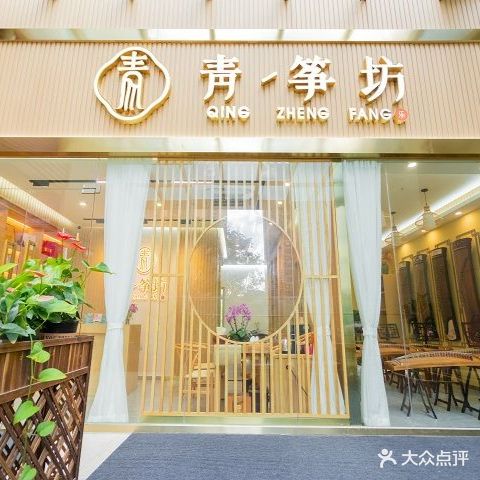 青筝坊专业古筝培训(龙华店)