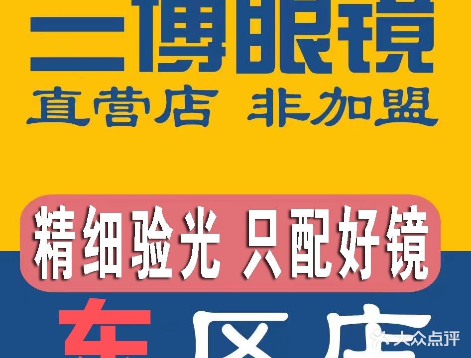 兰博眼镜·蔡司授权合作店(东区店)