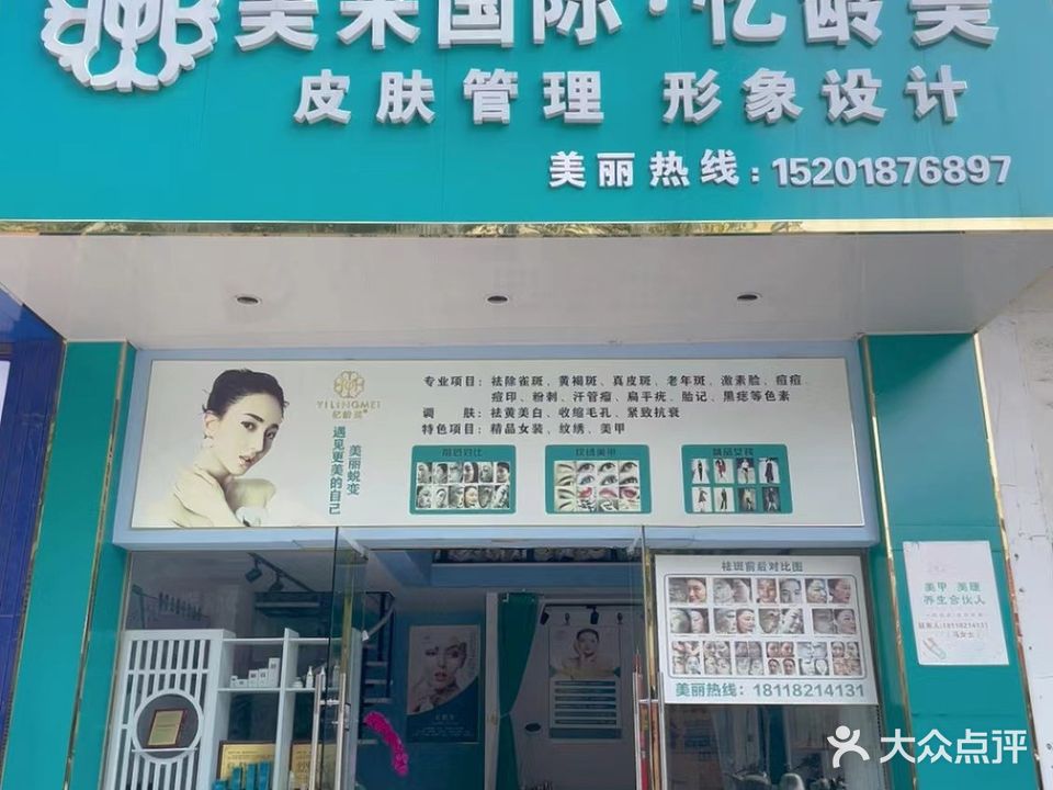香港美来国际忆龄美