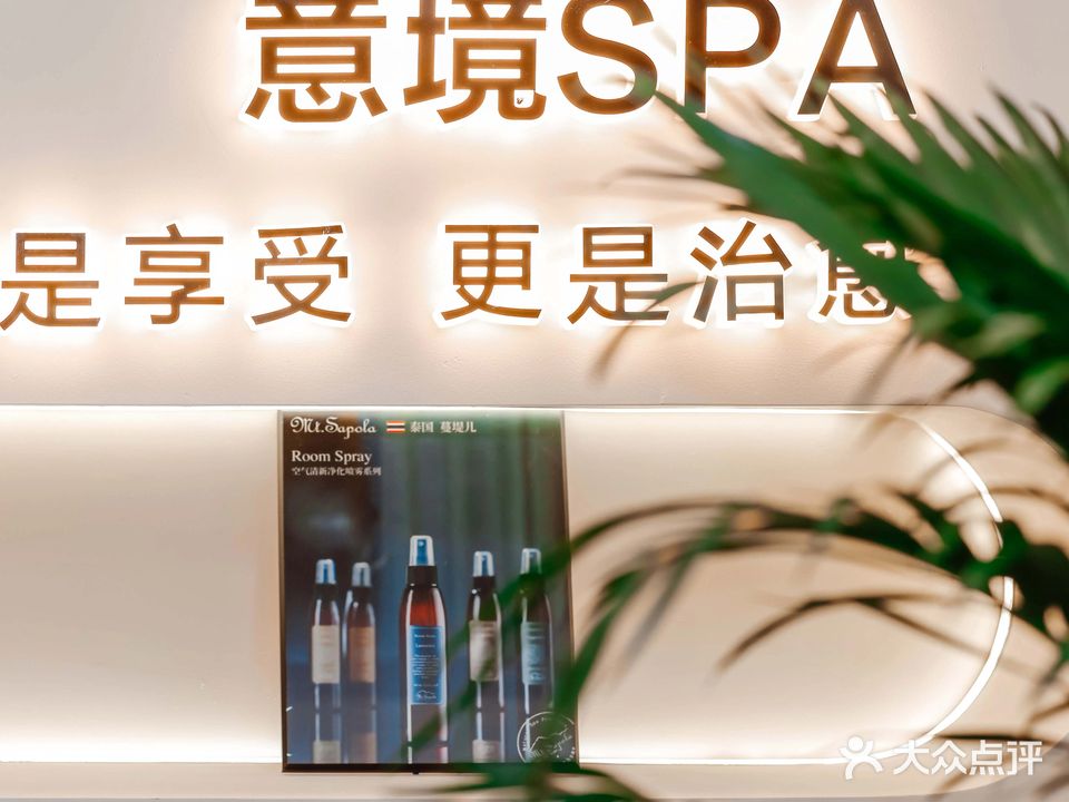 七悦意境spa