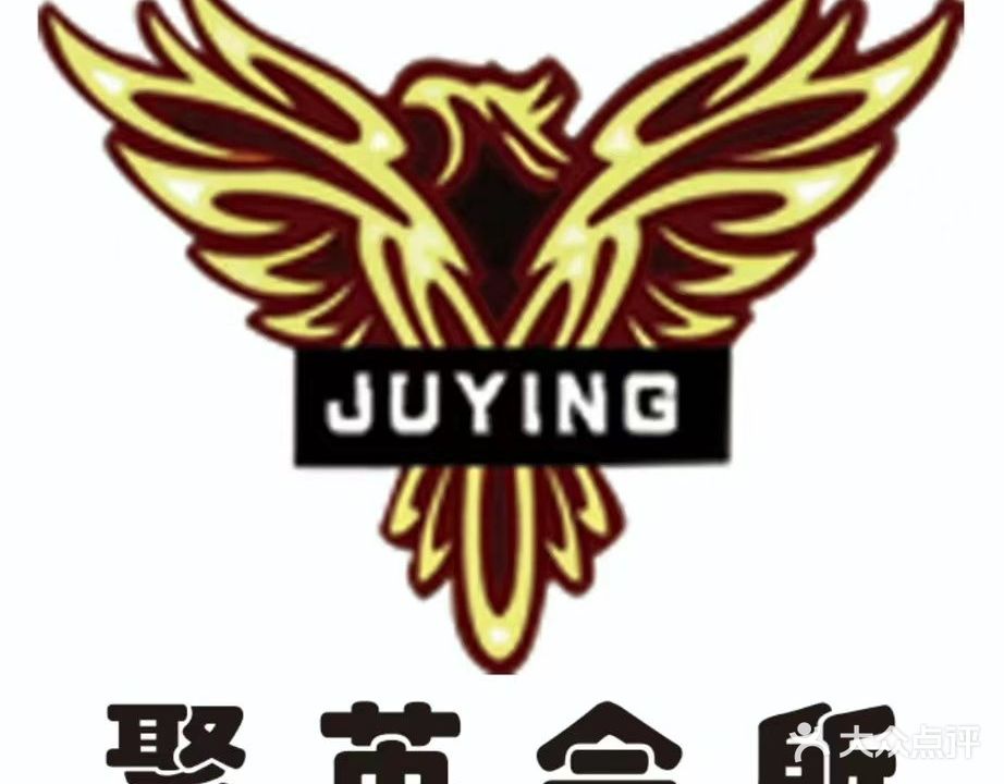 聚英台球