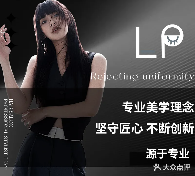 LP私人定制