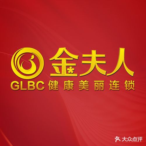 金夫人连锁美容(御海湾店)