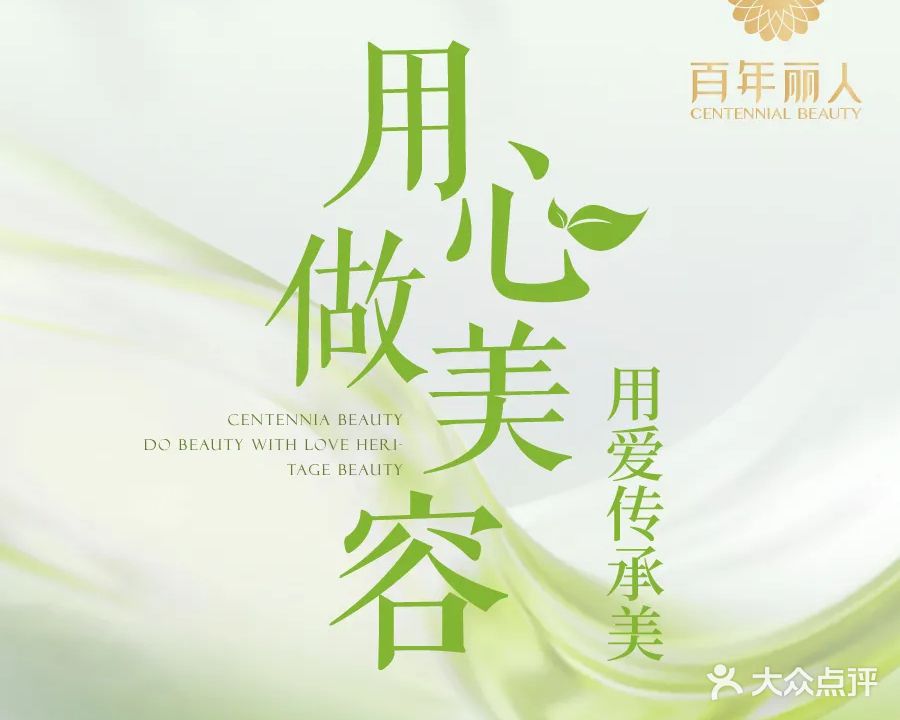 百年丽人美容纤体(黑龙江路店)