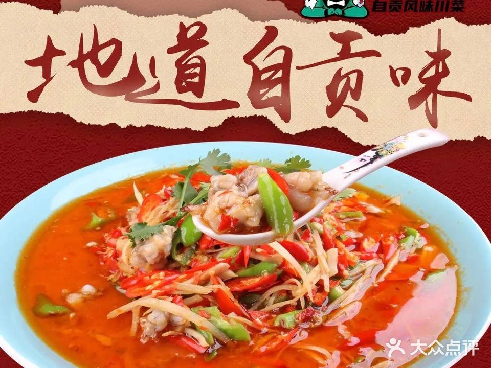 蛙嘻嘻自贡风味川菜(五洲银河城店)