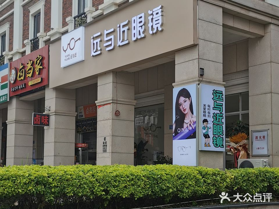 远与近眼镜