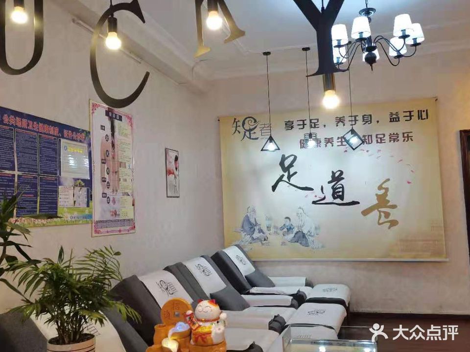 知足者足疗馆(一中店)