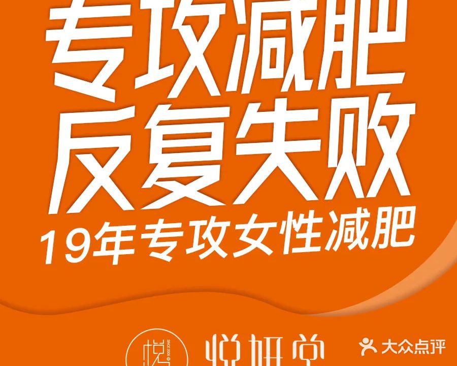 悦妍堂养生减肥抗衰中心(湘水湾店)