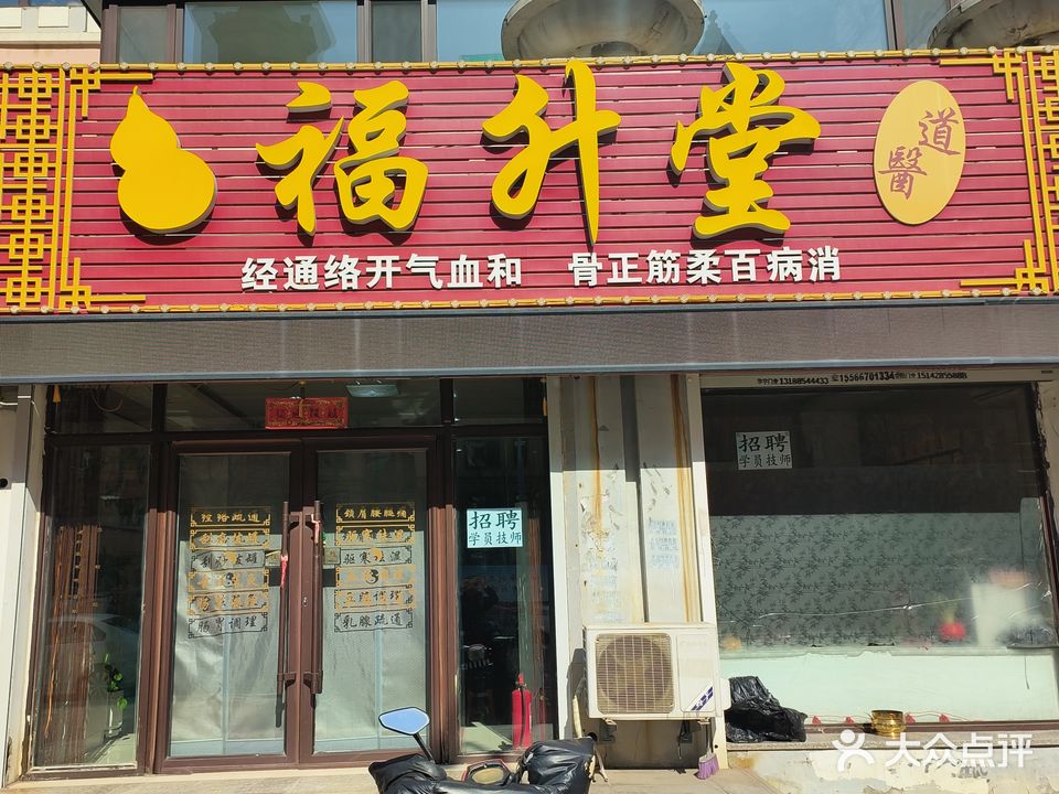 福升堂