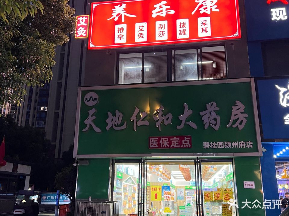 养乐康推拿按摩