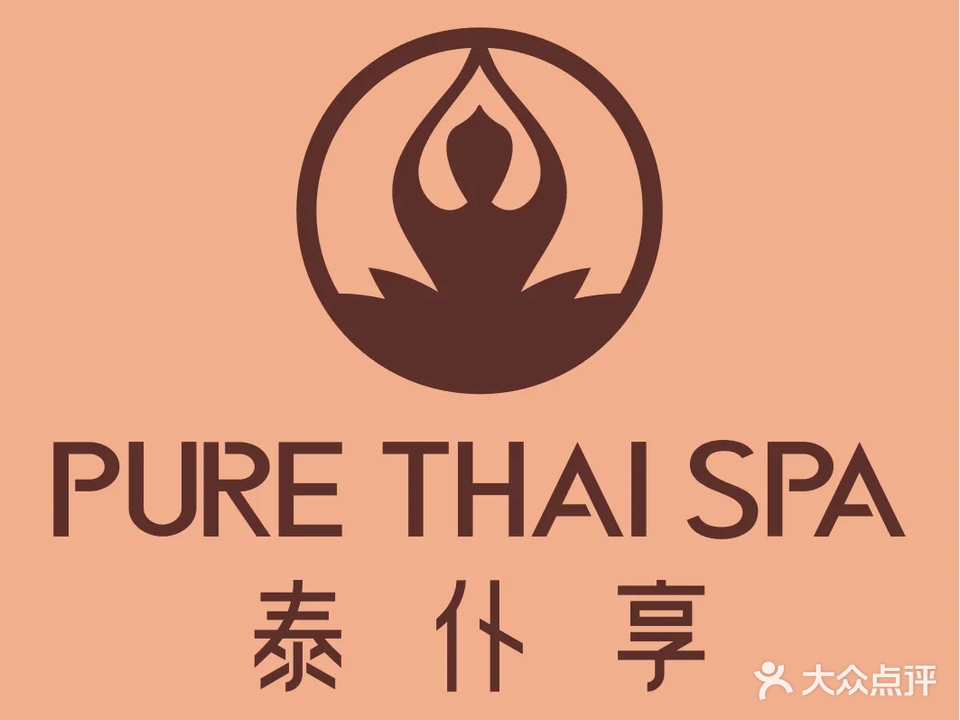 泰仆享PURE THAI SPA(五岭广场店)