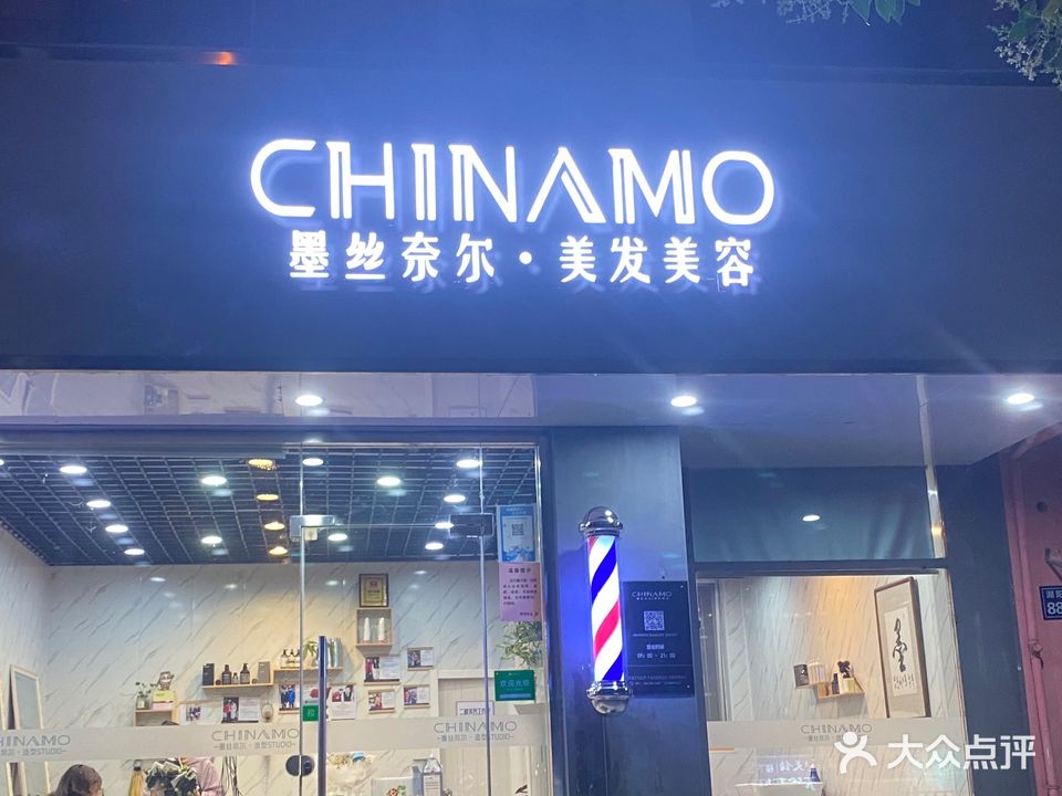 CHINAMO墨丝奈尔美发美容(西苑新村店)