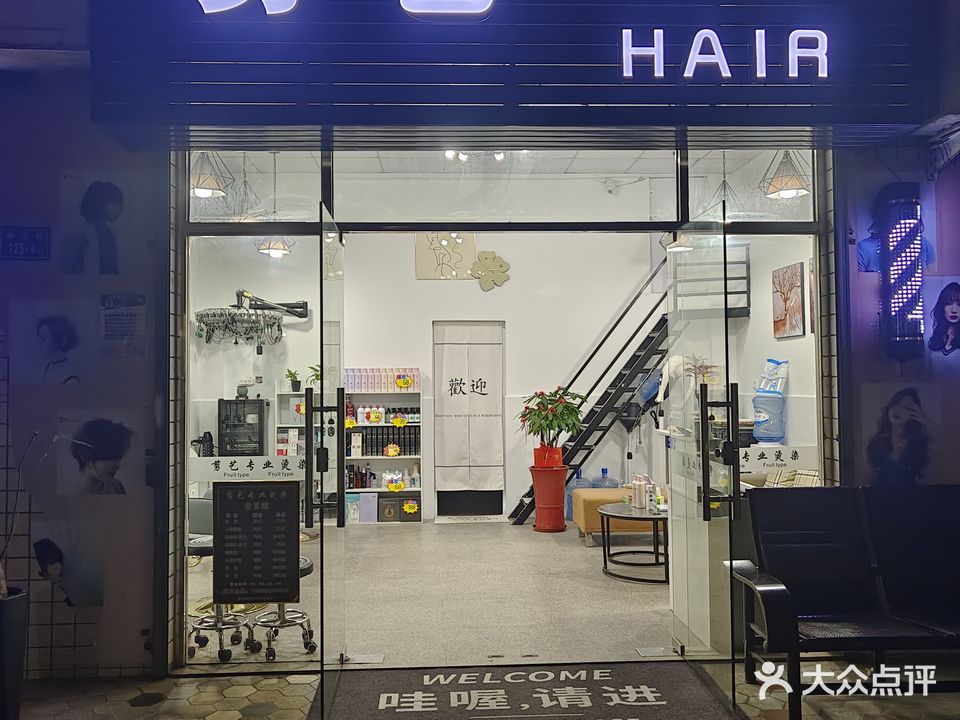 剪艺HAIR