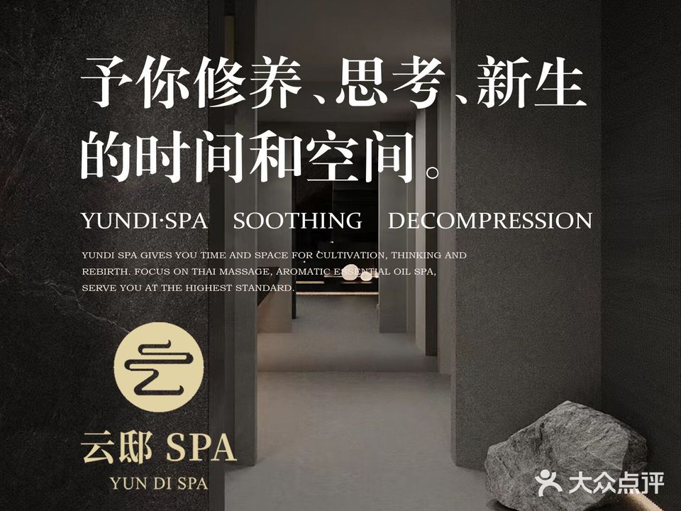 云邸SPA(体育馆店)